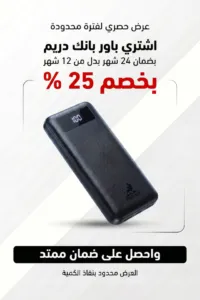 DREAM power bank الذكي