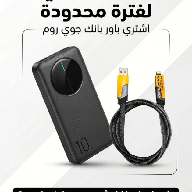 المنجز Joyroom 10000 MAH - حجم وسعر منافس