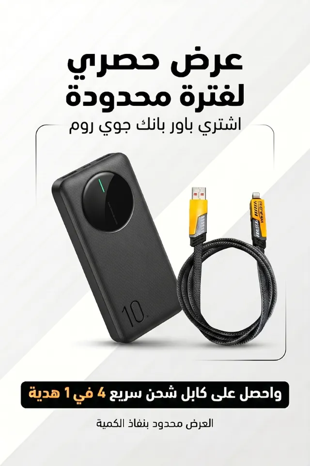 المنجز Joyroom 10000 MAH - حجم وسعر منافس