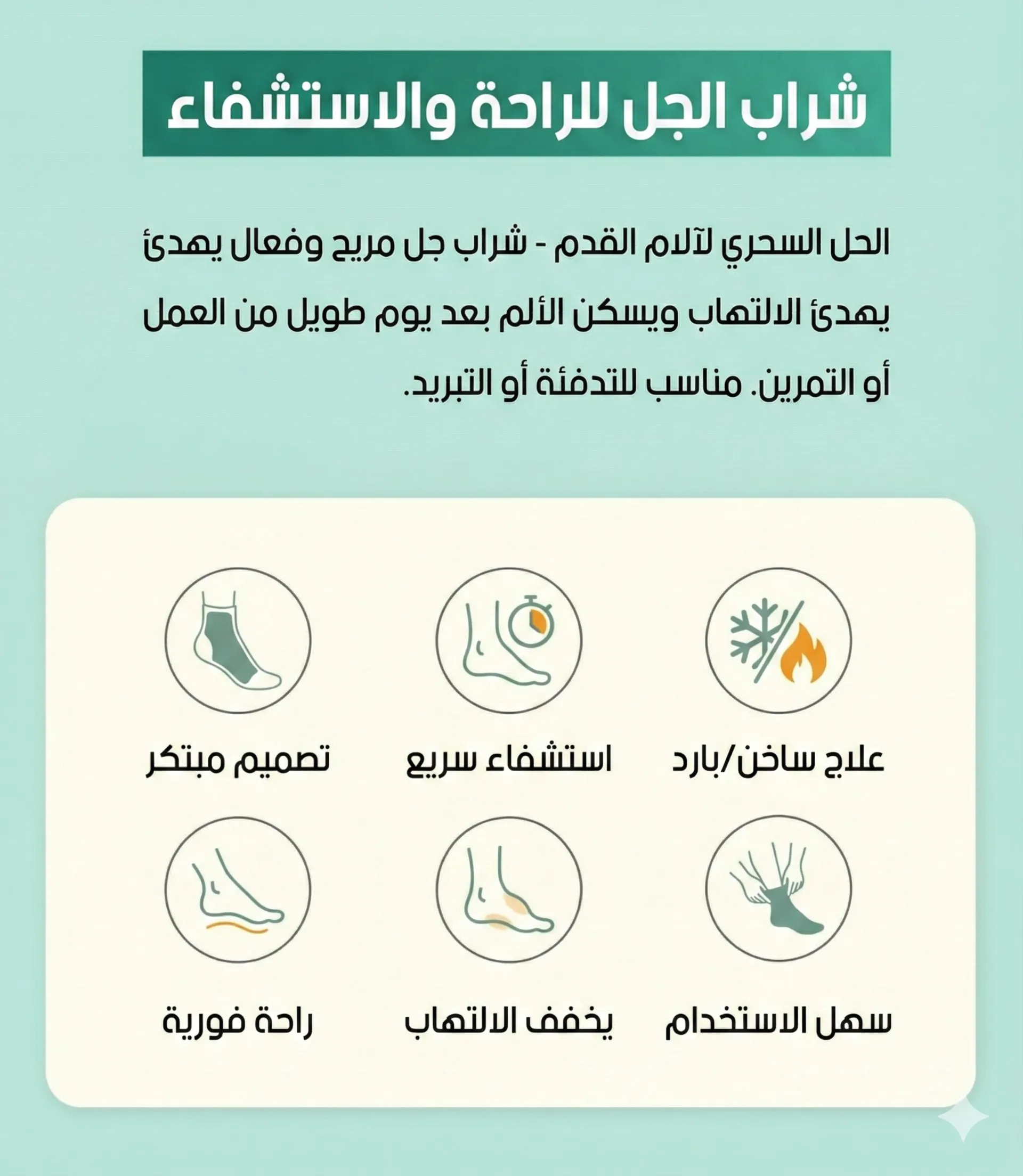 FOOT RECOVERY - البديل السريع لجلسات العلاج الطبيعي والمســـاج المنــزلي - الصورة 2