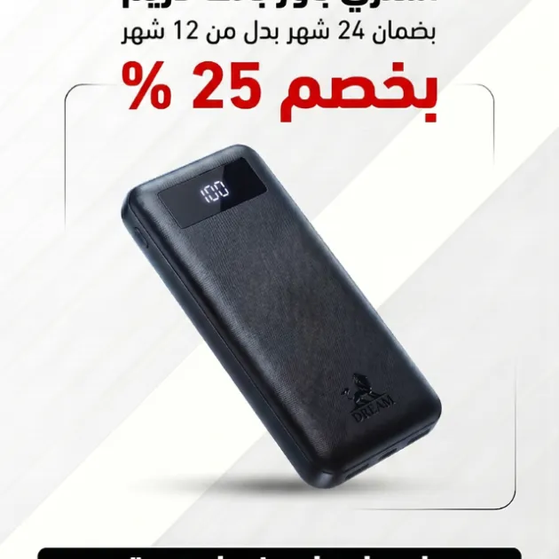 DREAM power bank الذكي